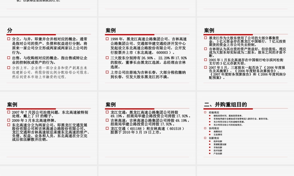 企业并购重组及案例分析