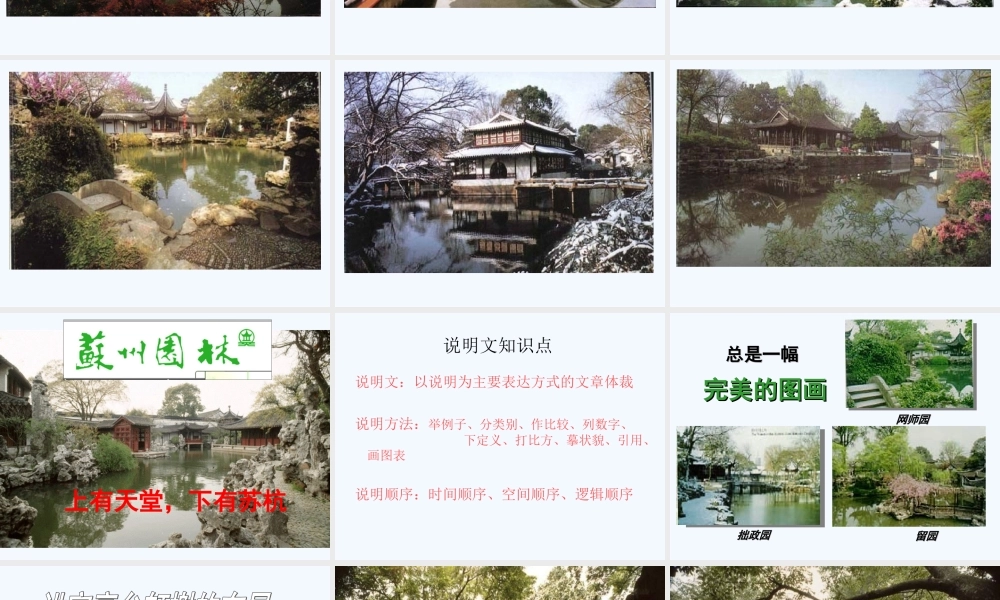 苏州园林教学素材