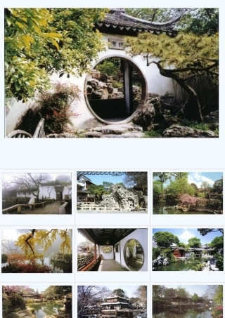 苏州园林教学素材