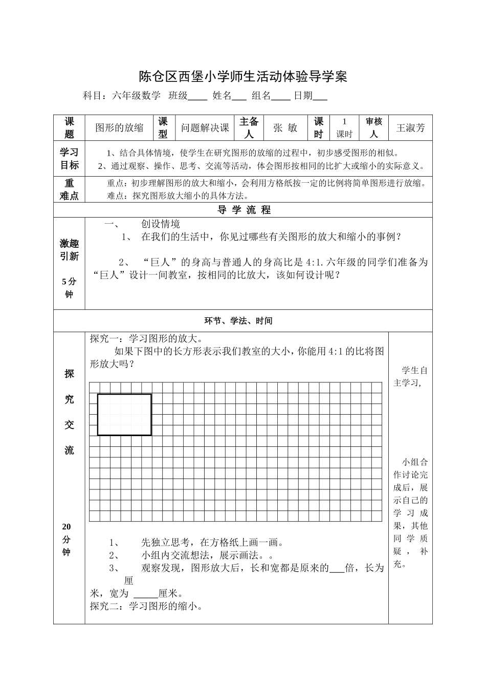 《图形的放缩》导学案_第1页