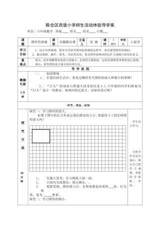 《图形的放缩》导学案