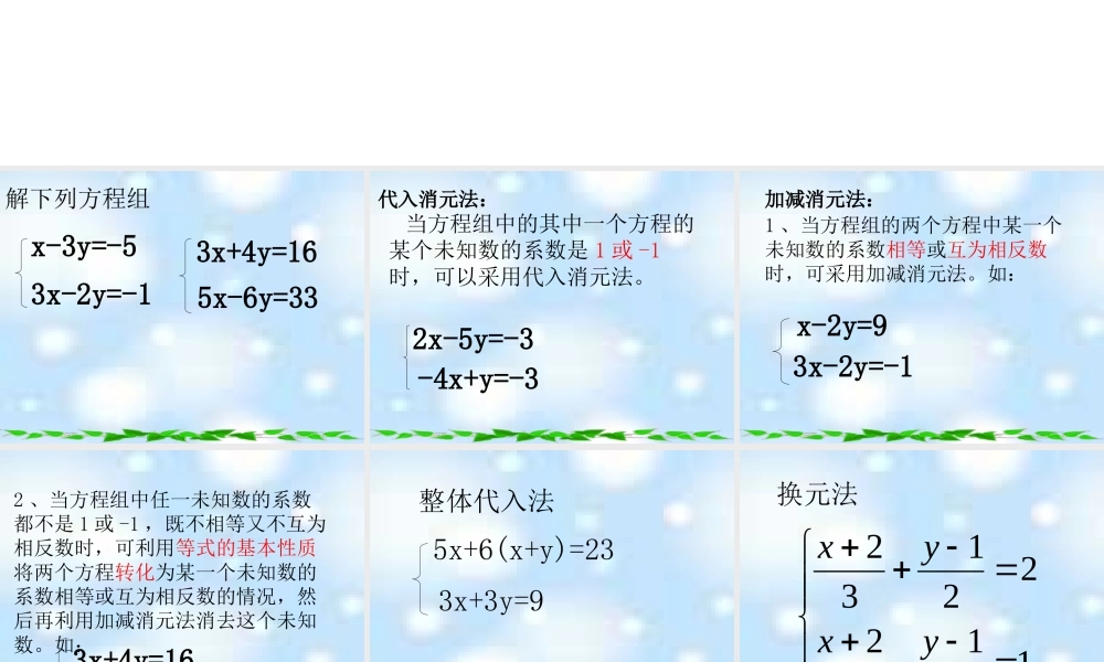 二元一次方程组的特殊解法