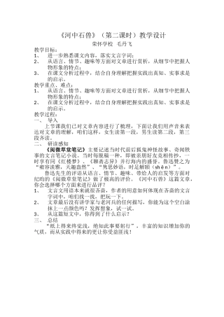(部编)初中语文人教2011课标版七年级下册《河中石兽》第二课时-(2)