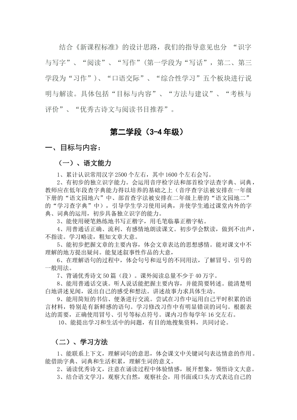 小学生语文学科素养培养指导意见_第2页