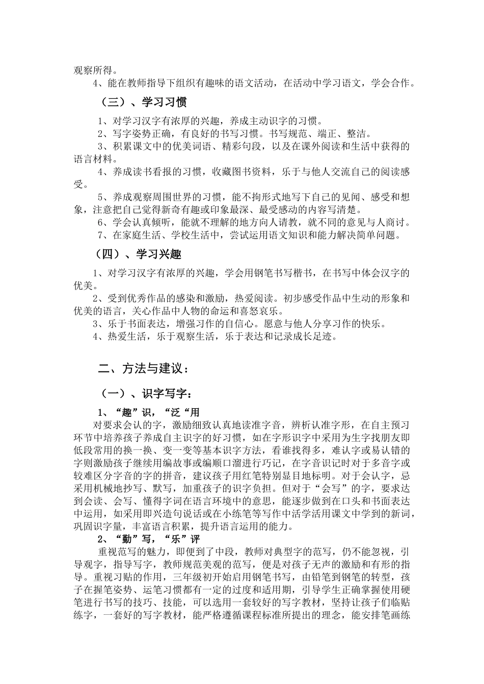 小学生语文学科素养培养指导意见_第3页