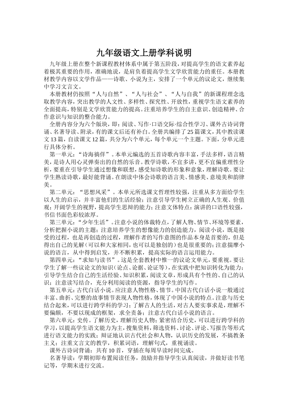 九年级语文上册教材分析_第1页