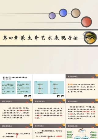 蒙太奇艺术表现手法