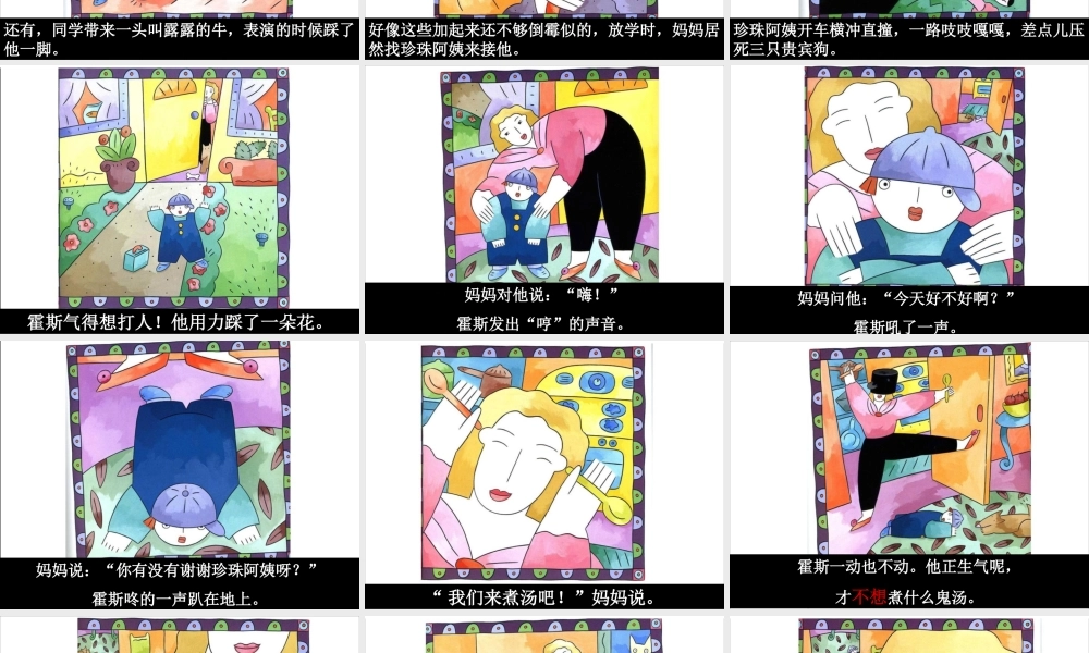 幼儿绘本故事-生气汤