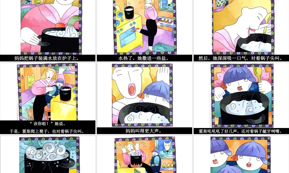 幼儿绘本故事-生气汤