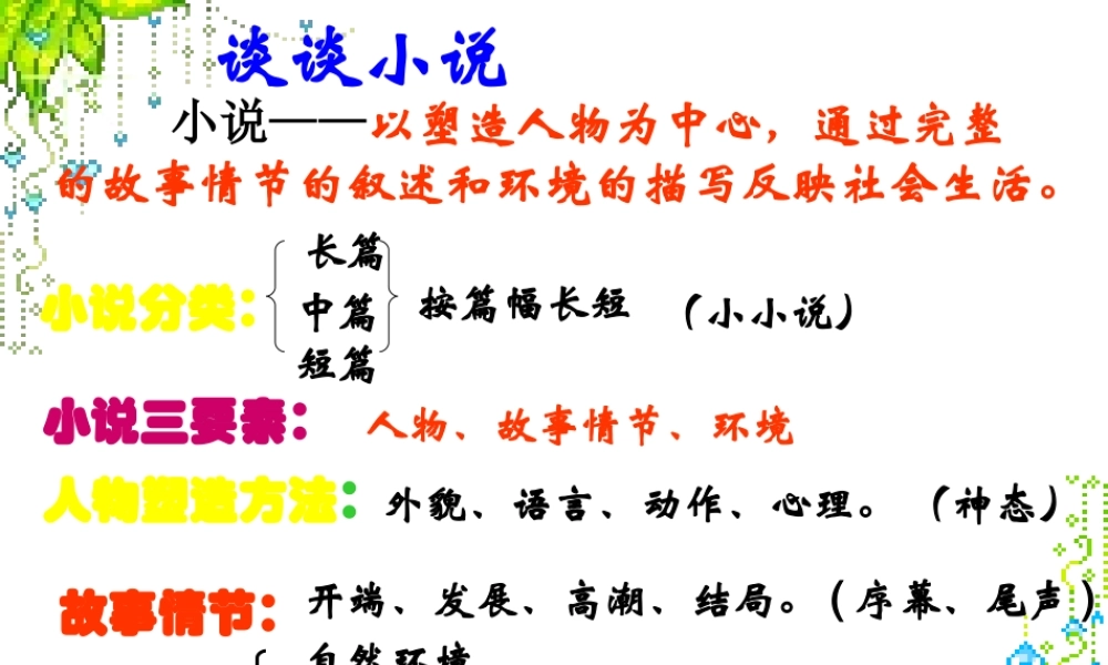 《故乡》ppt课件(62页)