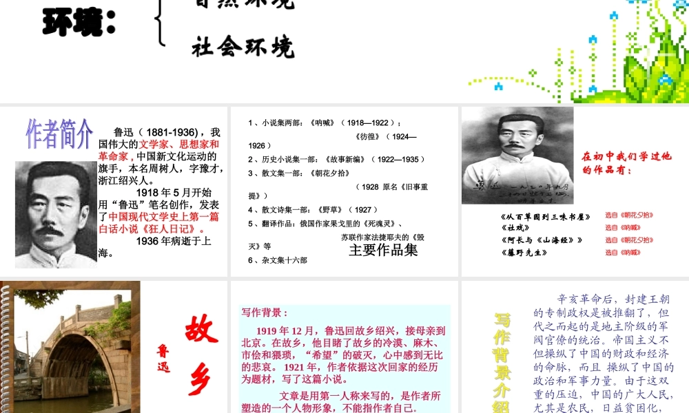 《故乡》ppt课件(62页)