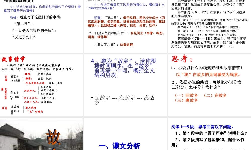 《故乡》ppt课件(62页)