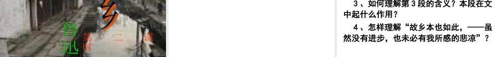 《故乡》ppt课件(62页)
