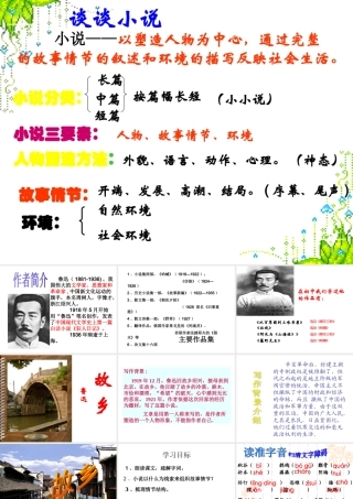 《故乡》ppt课件(62页)