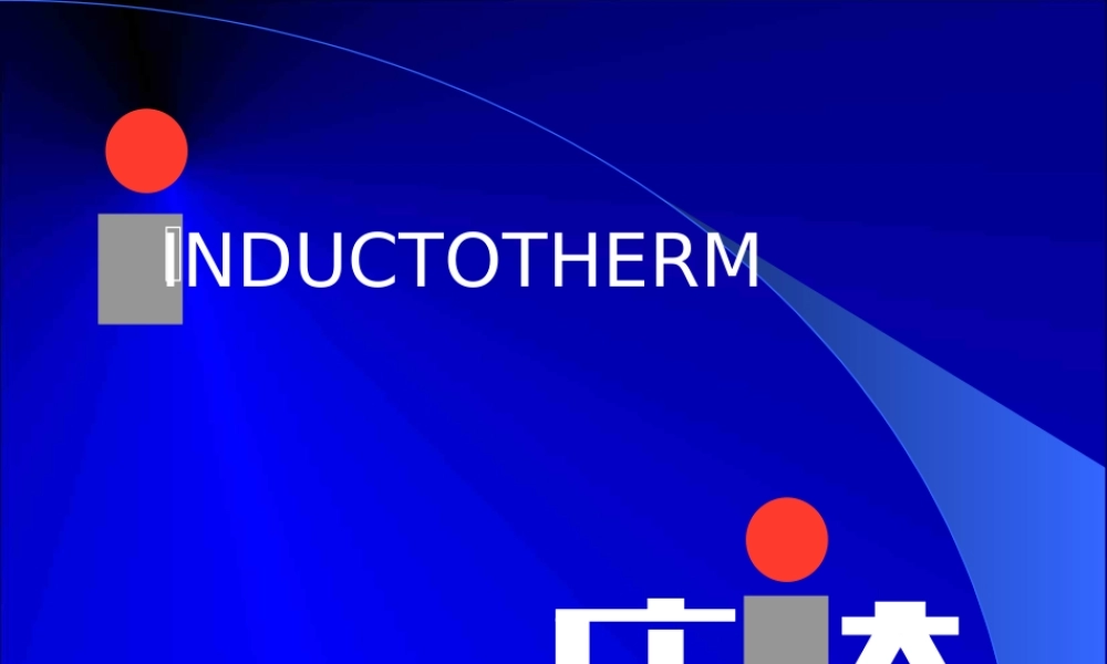 中频炉原理结构