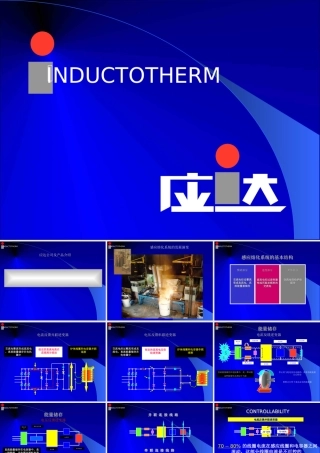 中频炉原理结构