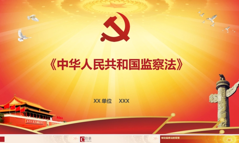 监察法讲课课件