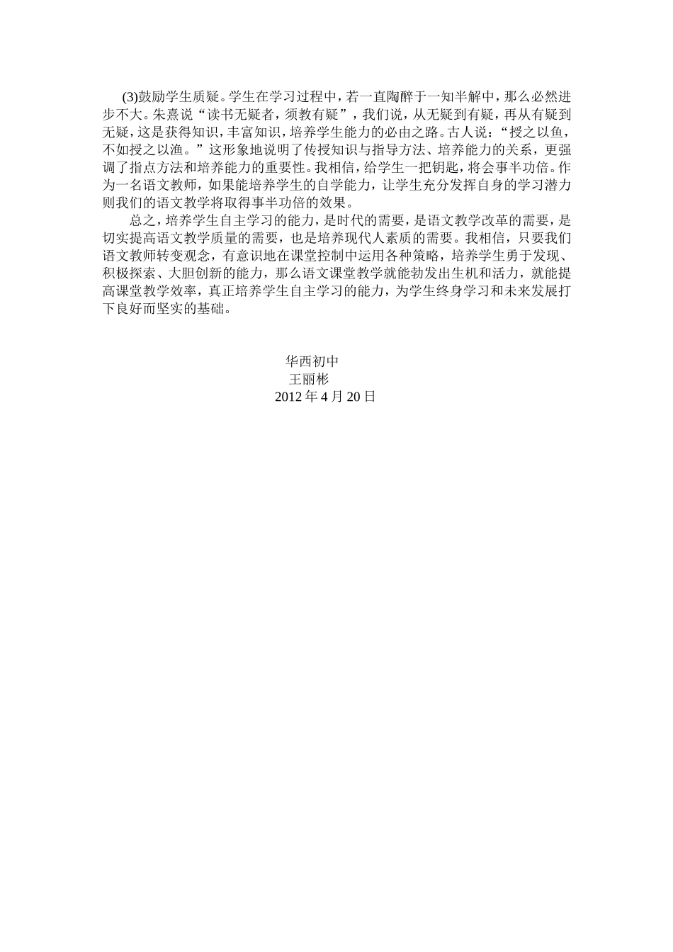 谈论语文教学学生自学能力养成_第2页