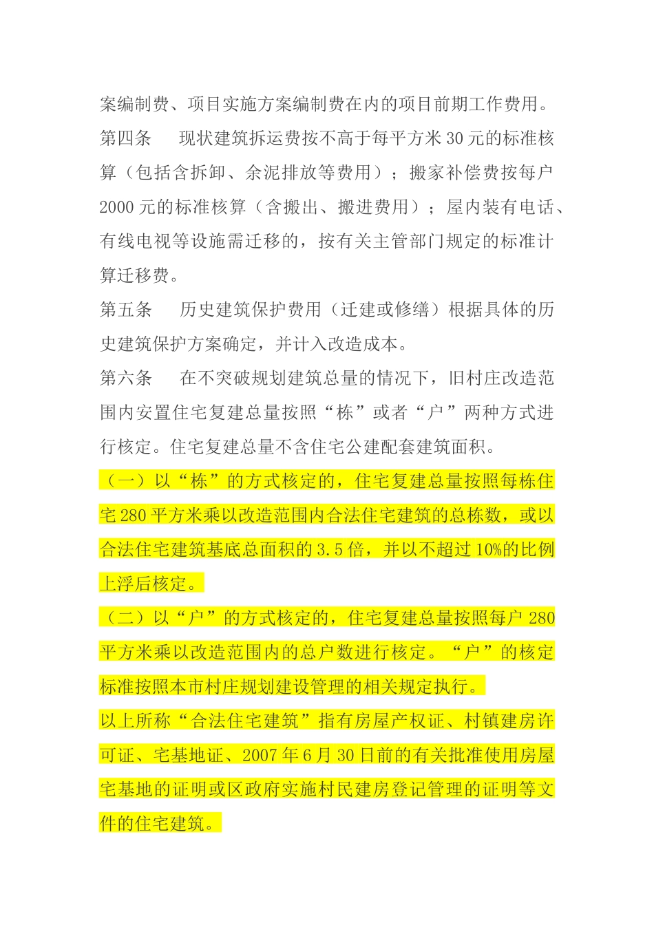 广州市2018年旧村庄改造成本核算办法_第2页