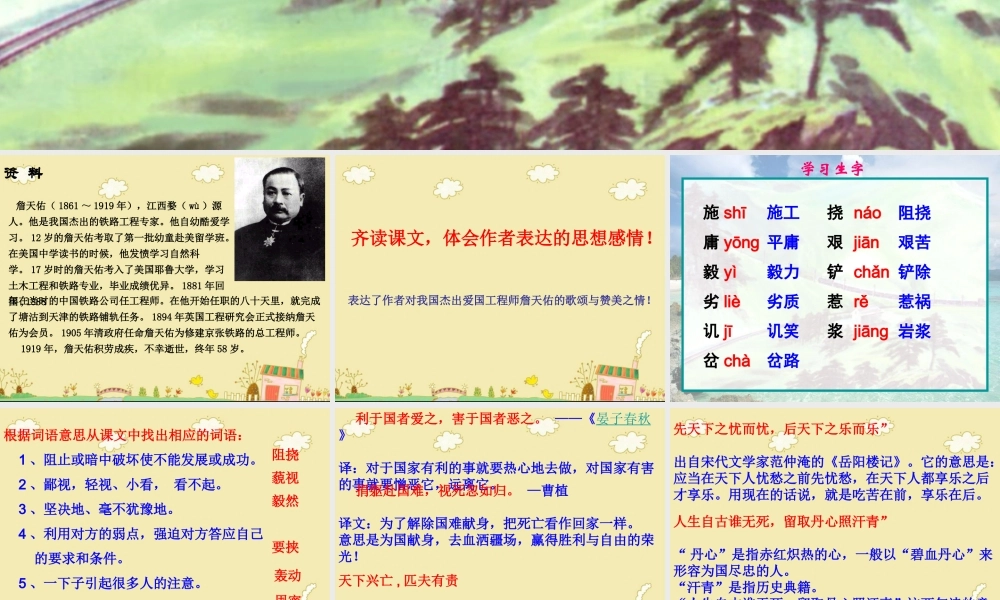 《詹天佑》优质教学课件(第二课时)