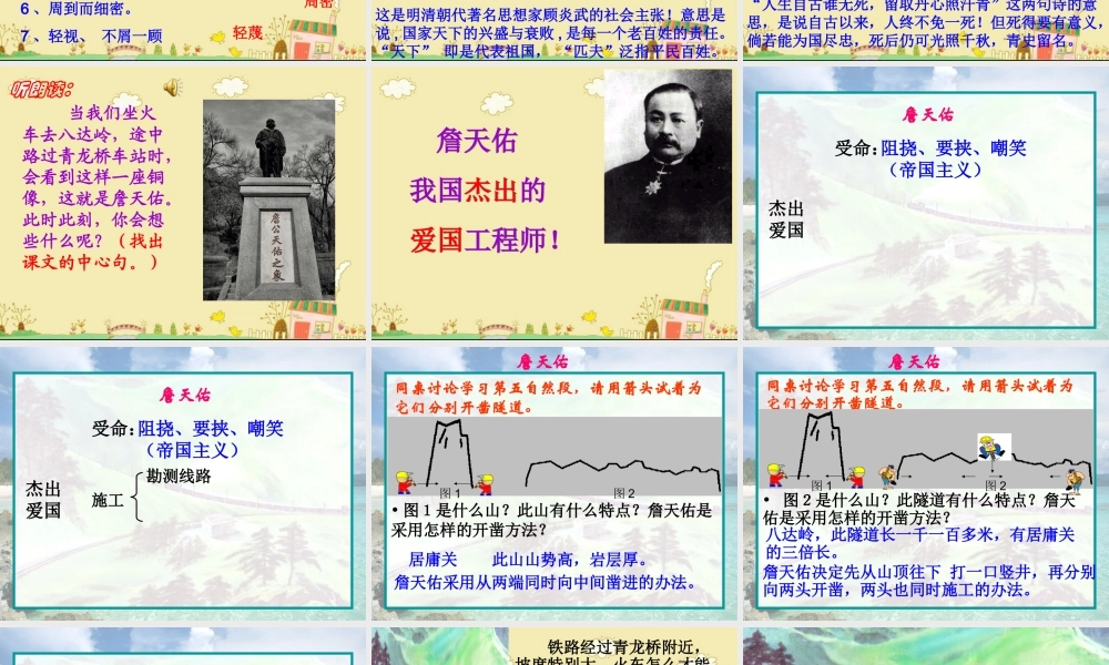 《詹天佑》优质教学课件(第二课时)