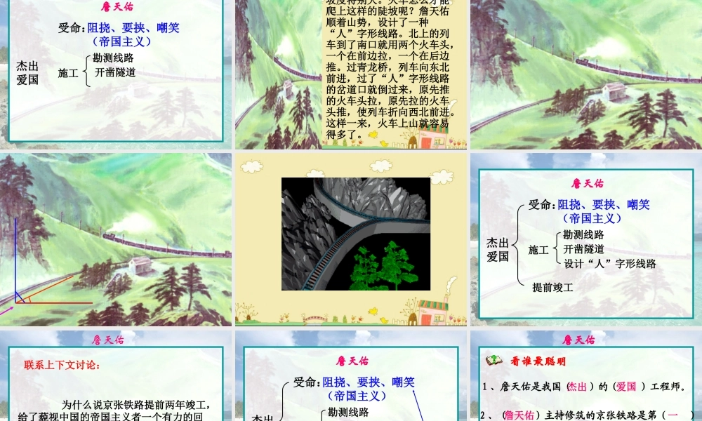 《詹天佑》优质教学课件(第二课时)