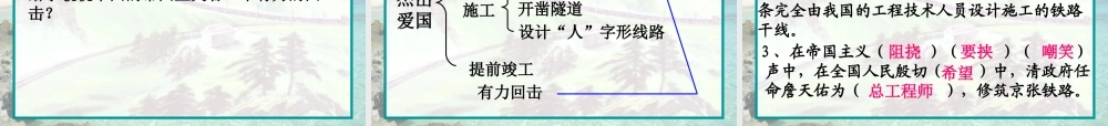 《詹天佑》优质教学课件(第二课时)