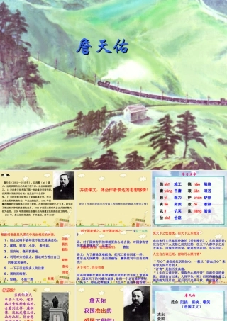 《詹天佑》优质教学课件(第二课时)