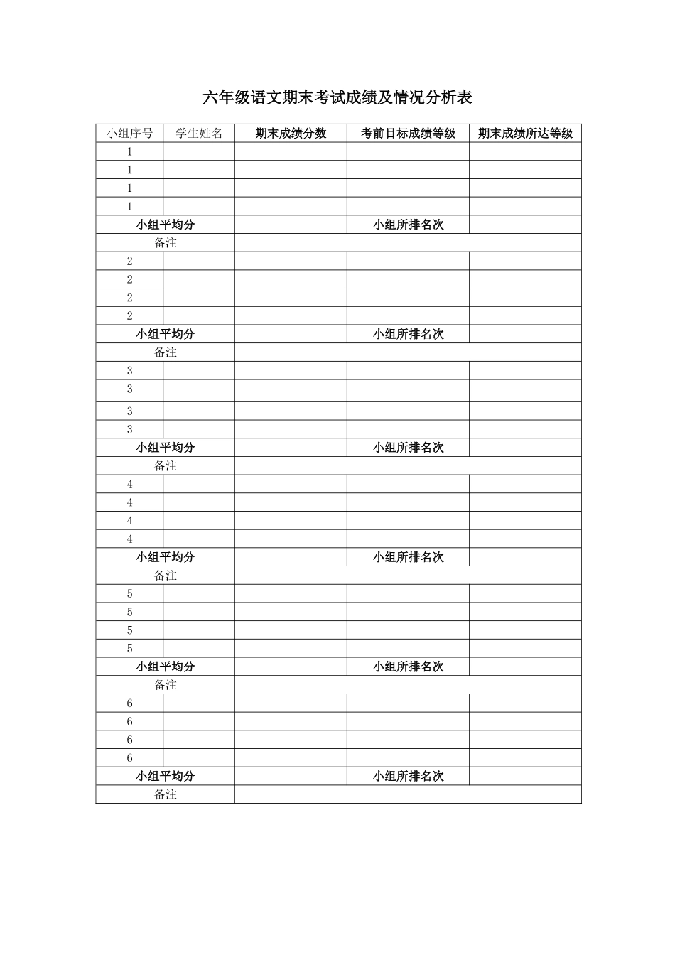 分析MicrosoftWord文档_第1页