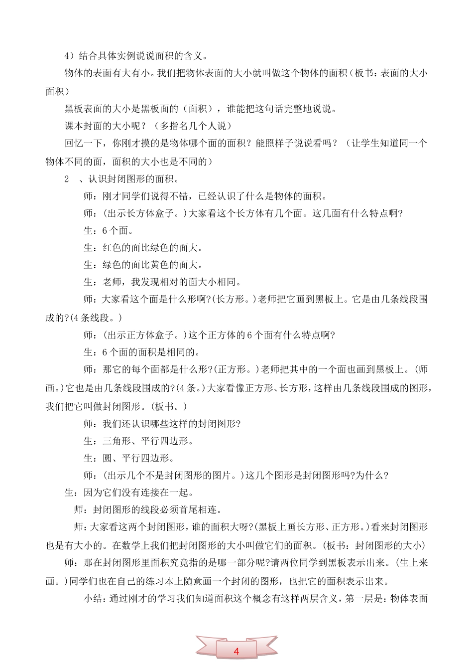 三年级数学下册《什么是面积》案例分析_第2页