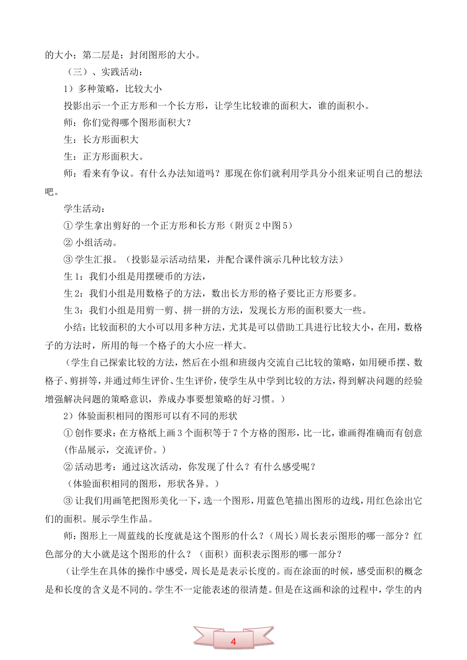 三年级数学下册《什么是面积》案例分析_第3页