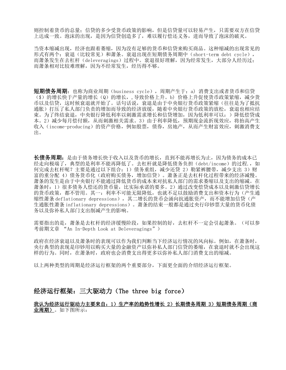 理解宏观经济运行的框架(Ray Dalio)_第3页