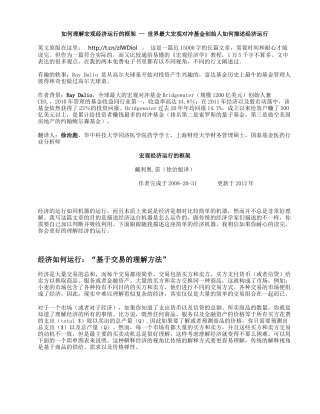 理解宏观经济运行的框架(Ray Dalio)