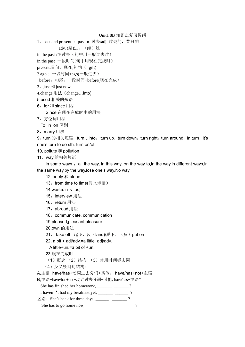 Unit18B知识点复习提纲MicrosoftWord文档(2)_第1页