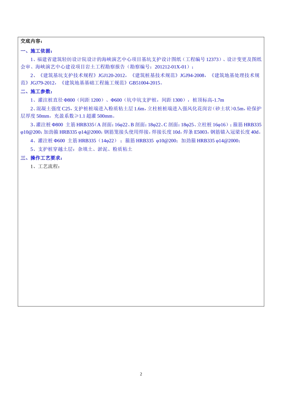 支护桩技术交底_第2页