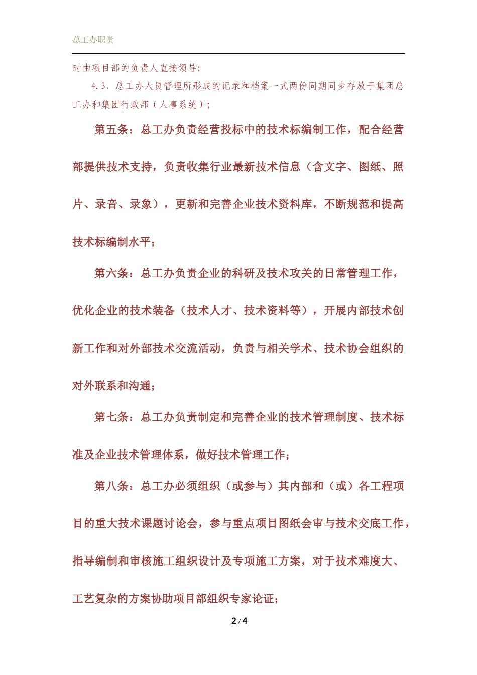 总工办部门职责_第2页