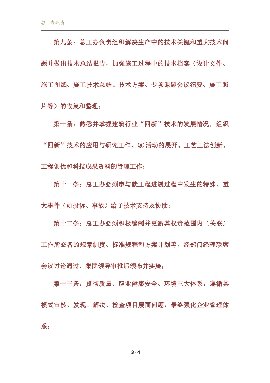 总工办部门职责_第3页