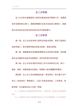 总工办部门职责