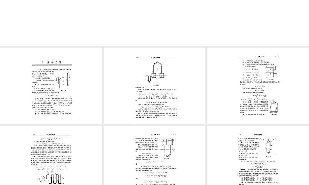 水力学课后习题详解