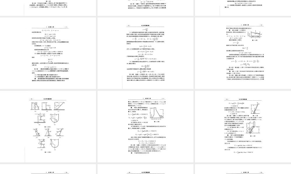 水力学课后习题详解
