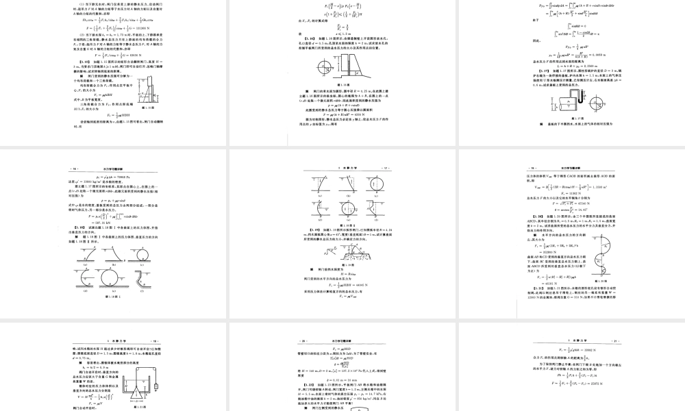 水力学课后习题详解