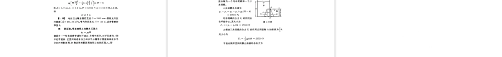 水力学课后习题详解