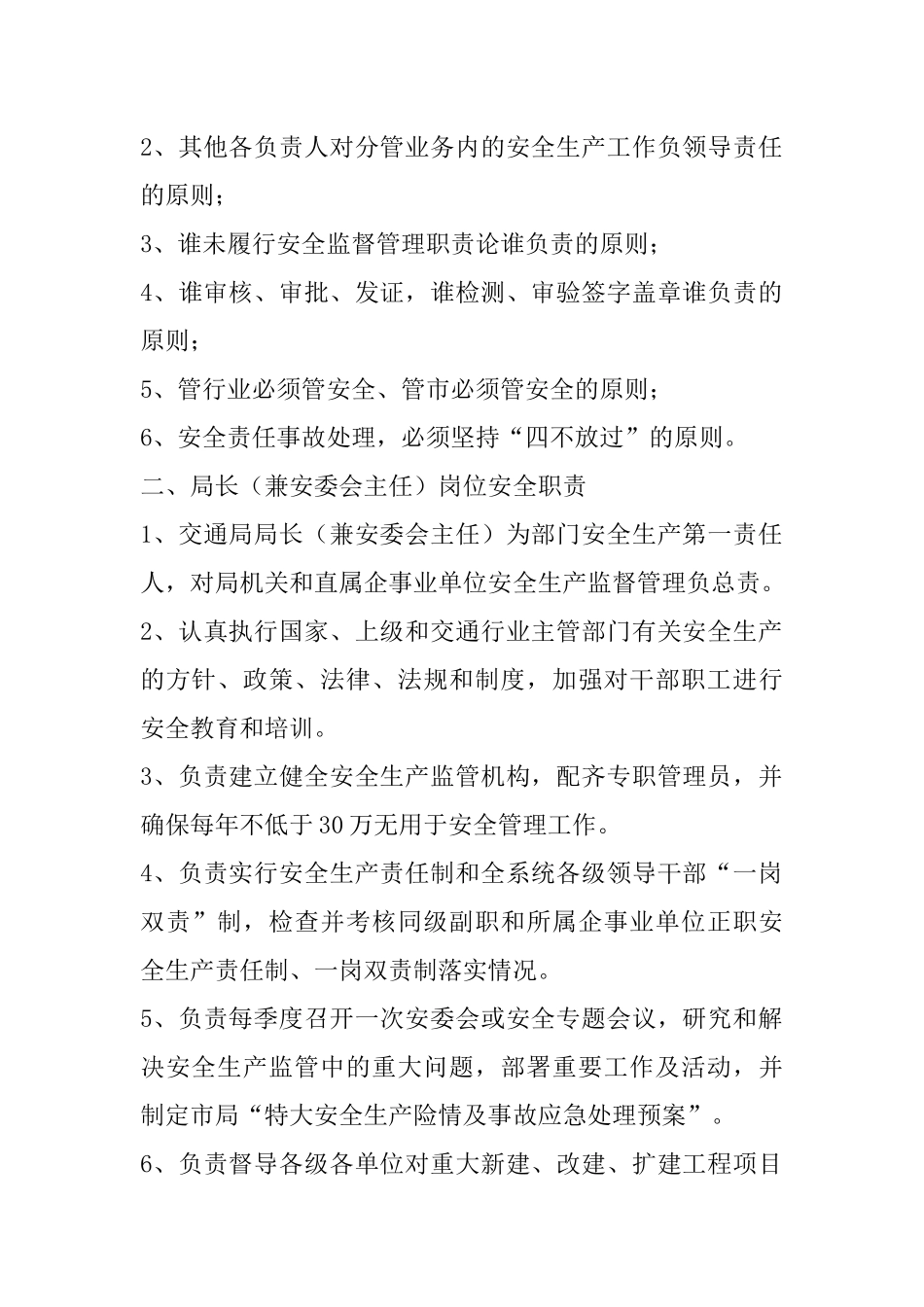 交通局安全生产监督管理岗位责任制_第2页
