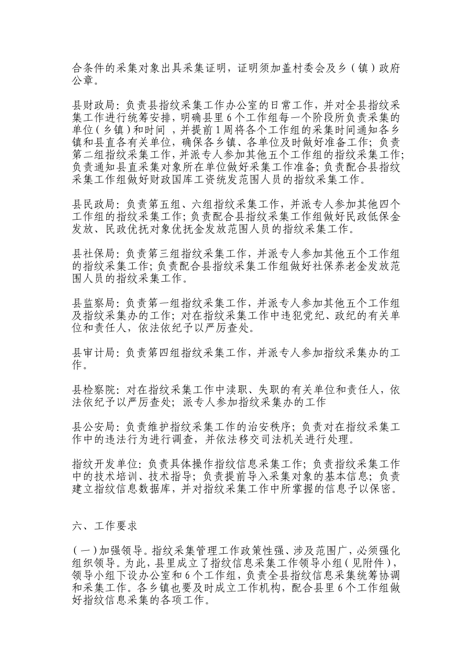 县指纹信息采集工作实施方案_第3页