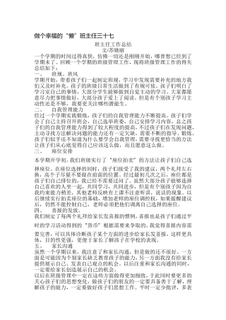 做个幸福的“懒”班主任三十七