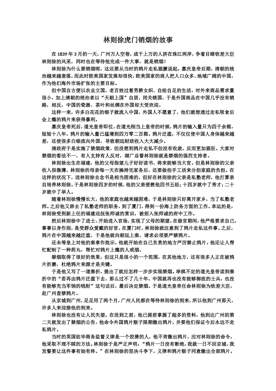 林则徐虎门销烟的故事_第1页