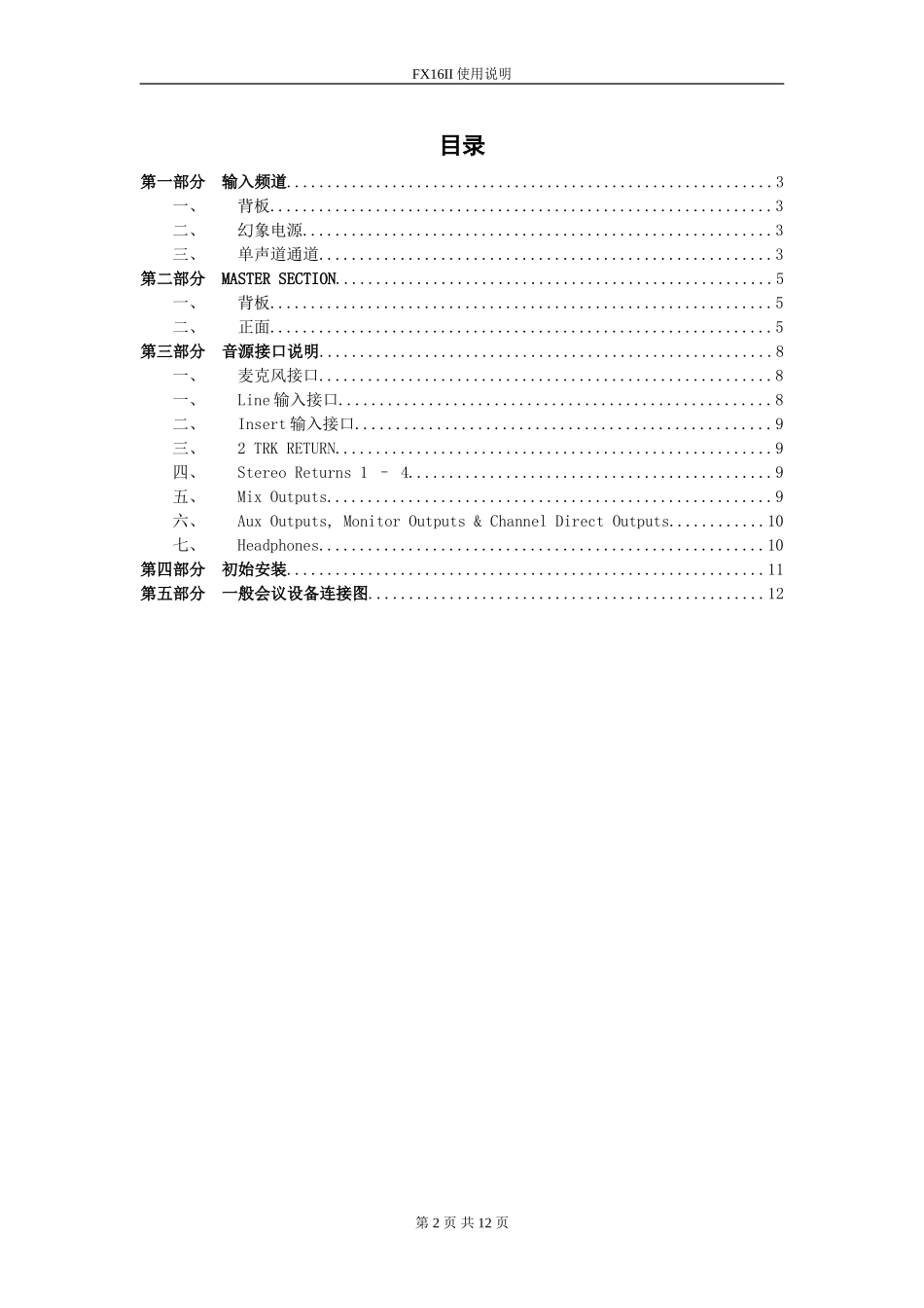 声艺调音台FX16II使用说明书_第2页