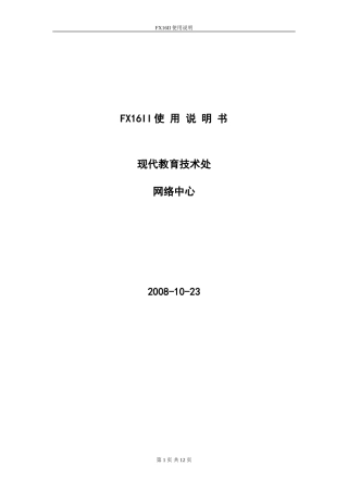声艺调音台FX16II使用说明书
