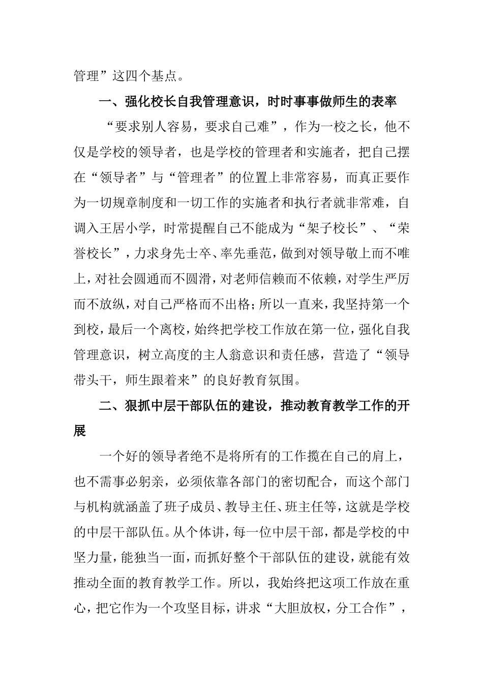 学校管理经验交流材料1_第2页