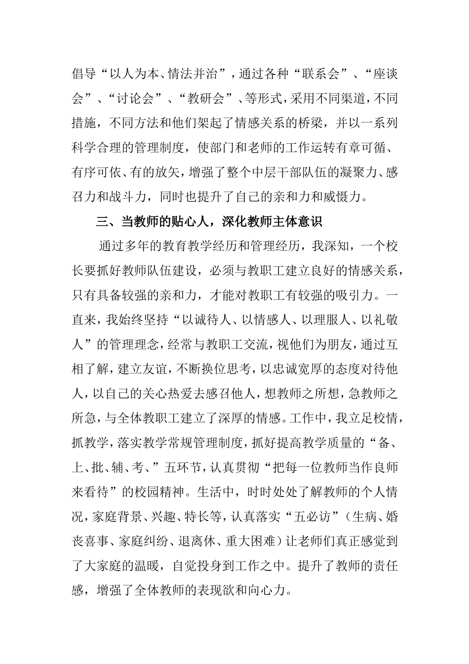 学校管理经验交流材料1_第3页